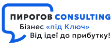 Пирогов Консалтинг – бізнес "під ключ" в Україні і Польщі